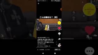 【荒野行動】こんな事ある？　Tik Tok