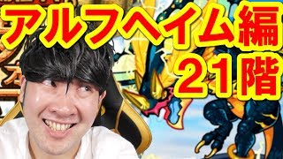 【ポコダン】21階　ゾンビ無効リーダーなし！【タワーオブポコロン　アルフヘイム編　第2回　開催！】