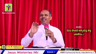 యేసు పొందిన అన్యాయపు తీర్పు ఎవరి కోసం / 30 Mins Message