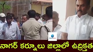 Peddakothapally PS, Nagarkurnool మాజీ మంత్రి జూపల్లి, ఎమ్మెల్యే వర్గీయుల బాహాబాహీ | ZEE Telugu News