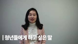 [KOICA 귀국인재 취업 스토리-2] 박지욱 국제백신연구소 연구원-코이카 KOICA 해외봉사단(간호, 에콰도르)