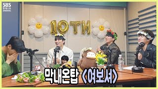 이뮤 28-2 우당탕탕 [여보셔] 군인즈 2 막내온탑 (feat. 손유동, 원우준, 안지환, 김리현 배우 출연)