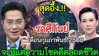 สุดอึ้ง‼️หมอช้างเตือนหนัก#ราศีกันย์ !! จะมีโชคใหญ่เข้ามาตลอดชีวิตในปีนี้#12ราศี #ลัคนาราศี