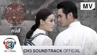 เพลงใบไม้ (Acoustic Version) Ost.เลือดมังกร ตอน หงส์ | บอย ปกรณ์ ฉัตรบริรักษ์ | Official MV