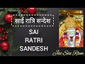 SAI RATRI SANDESH || 10 NOVEMBER 2024