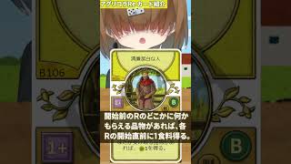 「清廉潔白な人」 BGA アグリコラ 職業カード紹介 231 【Vtuber / テトランパトル】 #shorts #agricola #ボードゲーム