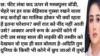 तेरे इश्क की दीवानगी। दिल को छू लेने वाली अनोखी प्रेम कहानी।audio story।new kahani। emotional story