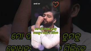 ମୋ ପରି ପାଗଳ | odia love shayari | odia short shayari status | amari mana