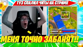 TOOSE ДАЕТ 300 МЕТРОВЫЕ ВЫСТРЕЛЫ СО СНАЙПЕРКИ ПО СТРАТЕ ФИМОЗА В НОВОЙ 2 ГЛАВЕ FORTNITE REMIX