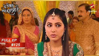 किसको हुआ Akshara पर शक? | Full Episode:125 | Yeh Rishta Kya Kehlata Hai