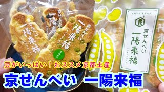 【お豆たっぷり！一陽来福】食べるよ～［#130 　］