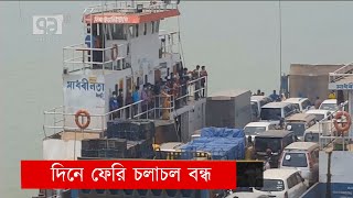 পণ্যবাহী পরিবহন পারাপারে ফেরি চলবে শুধু রাতে | News | Ferry | Ekattor TV