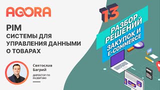 PIM – системы для управления данными о товарах