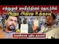 ஜனாதிபதி அதிரடி உத்தரவு Sri Lanka | SHANGAVI