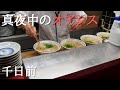 『小洞天』大阪千日前 ラーメンと餃子