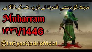 mujh ko daste kudrat ne dar pe shae k dala #imamhusain #muharram2024 #ImtiyazQadriofficial