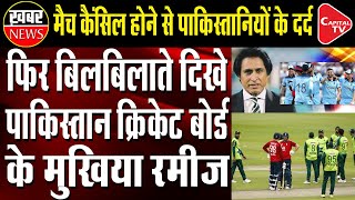 Rameez Raja  Says Pakistan Used And Binned By England Over Cancelled Tour | Capital TV