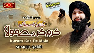 2022 New Ramadan Kalam - Karam Kar De Mola - Shakeel Qadri Peeranwala - SQP