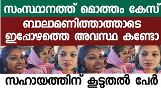 ഉടായിപ്പ് കൃഷ്ണ ഭക്തയുടെ ഇപ്പോഴത്തെ അവസ്ഥ കണ്ടോ?