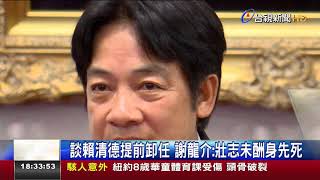 只督1人送祝福謝龍介:看好2020蔡賴配