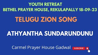 YOUTH RETREAT YOUTH ZION SONG ATHYANTHA SUNDARUNDU 18-09-2023.