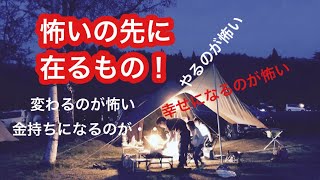 【怖い！の先に在るもの】小池浩チャンネル