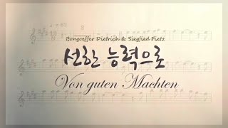 선한 능력으로(Von guten Machten)-Bongoeffer Dietrich&Siegfied Fietz./(flute)플룻찬양, 플룻2중주악보/by Gentle Power