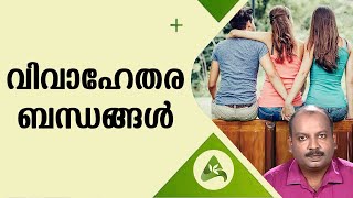 Extra Marital Affairs | ആത്മഹത്യകളുടെ പ്രധാന കാരണങ്ങളിലൊന്ന് വിവാഹേതര ബന്ധങ്ങൾ | Arogya Kaumudy