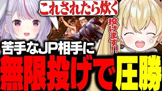 【V最協第一幕】苦手なはずのJPを投げ続けて圧勝するとおこ【とおこ切り抜き】