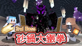 【Minecraft 1.21.1】光明勇者✨EP.3 使出「大拳拳」把你揍飛✊最後竟然掉到「神祕空間」❓｜悠尼Yooni｜蹦頭 @bomtea​