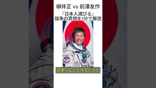 ホリエモンが語る！柳井正 vs 前澤友作『日本人滅びる』論争の真相を1分で解説