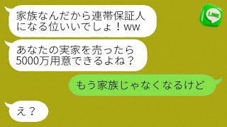 俺を勝手に義父の連帯保証人にし、5000万の借金を負わせた妻→結婚して全てが自分のものになると思っていた女の結末が...w