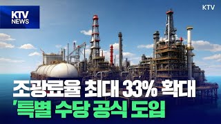 '동해심해가스전' 조광료율 최대 33%로 상향