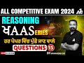 All Competitive Exam 2024 | ਖAAS SERIES | Reasoning Class | ਹਰ ਪੇਪਰ ਵਿਚ ਪੁੱਛੇ ਜਾਣ ਵਾਲੇ Questions #15