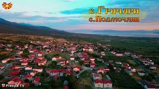 Panorama village Grncari \u0026 Podmocani, Macedonia [Drone Video 2017] Грчари и Подмочани, Македонија