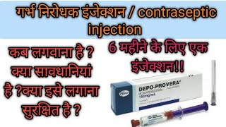 depo provera injection / गर्भ निरोधक इंजेक्शन / medikit/