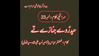 Haider Day Janazay Tay | Saraki Noha | Poet: Ghazanfer Abbas | 23/2023