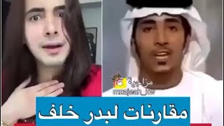 مراحل تحول بدر خلف 🤭😂😂