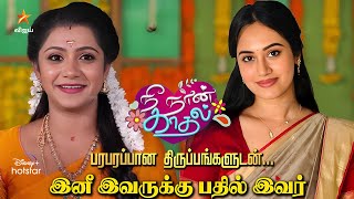 Nee Naan Kadhal Serial Anjali Shocking Speech - I Quit | Suwetha Replace | Promo - Today Episode