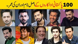 100 Pakistani Actors Real Name and Age |  Age Of All Pakistani Actors | pakistani actress name