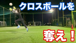 【クロスボールを奪え！】GKアカデミーグラスピア埼玉校トレーニング映像・小学生、中学生のゴールキーパー・GKトレーニング・キーパー練習・キーパースクール 2021年5月23日