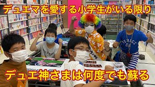 【コロナ後初のデュエ神さま降臨】小学生限定デュエパラ大会が盛り上がった　2020.9.6