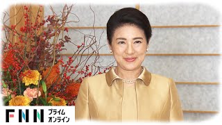 皇后・雅子さま 58歳誕生日　愛子さまの成長に母の思い