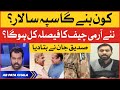 Siddique Jaan Shocking Analysis | Who Will Be Next Army Chief? | Shehbaz Govt in Big Trouble