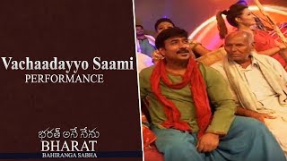 Vachindayya Sami Song Dance Performance @ Bharat Bahiranga Sabha