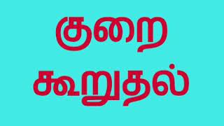 குறை கூறுதல் | வேண்டுமென்றே குறை கூறும் நபரை மாற்றுவது எப்படி?| நேர்பட பேசு | மலர் மருத்துவம்