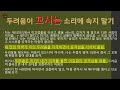 두려움 뒤에 숨어 있는 공격하고 싶은 나 feat 층간소음 해결 무의식정화 분노 층간소음 심리 상담 마음공부