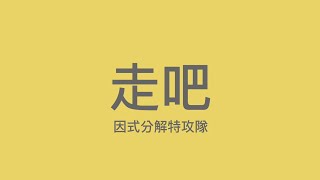 2023年大里高中畢業歌候選曲《走吧》(建議搭配耳機)