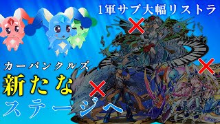 【パズバト】カーバンクルズに転換期！1軍サブが抜けた今シーズンはどう戦いぬくのか！？