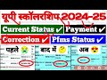 up scholarship ka status kaise check karen 202425 up scholarship ka pfms status kaise check karen